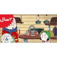 Sarah and Duck.Bag of Bags